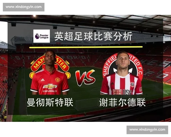 英超球队历史交锋深度参考与关键胜负走势全景解析趋势洞察篇全览